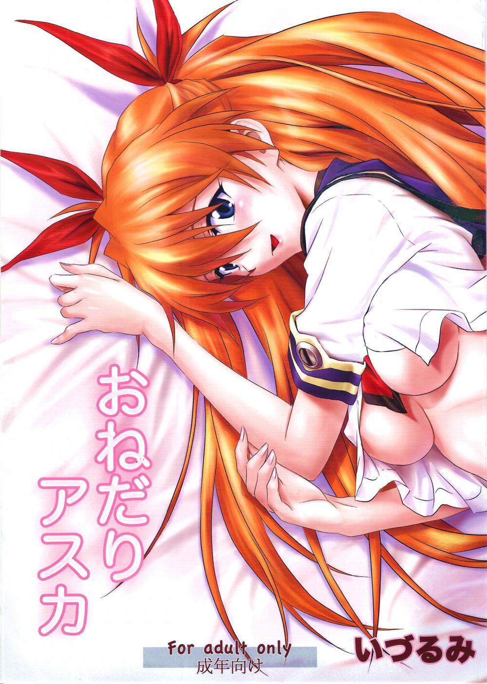 Hentai Manga Comic-Begging Asuka-Onedari Asuka-Read-1